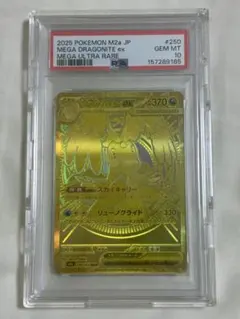 メガカイリューex MUR MEGAドリームex PSA10 - メルカリ