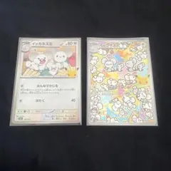 ポケモンカード イッカネズミ 100/103 123/103 AR 30周年