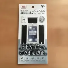 iPhone SE/8/7 強化ガラスフィルム