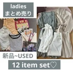 レディースまとめ売り♡12点セット!!ブランドmix✧レディース服 item大量