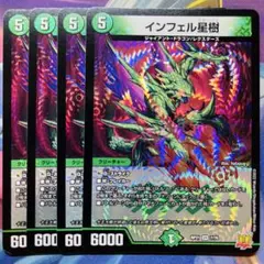 1267 インフェル星樹　インフェルスタージュ　4枚のサムネイル
