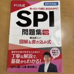 SPI問題集 2027