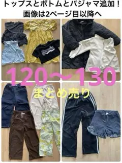 女の子　服　キッズ　120 130 アウター　ボトム　シャツ　ズボン　まとめ