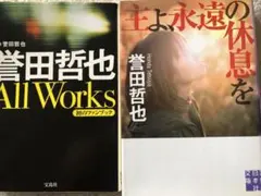 主よ、永遠の休息を