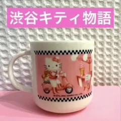 ご当地キティ♡渋谷キティ物語♡クリア♡激レア！！ 激レア☆ご当地キティ 渋谷キティ物語 バイク