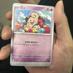 ポケモンカード ピィ HP30 No.173 ポケモンカード ピィ HP30 No.173 旧裏 - メルカリ