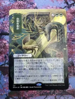 MTG 垣間見る自然 日本画 シルバースクロール 垣間見る自然 シルバースクロールfoil ミスティカルアーカイブ日本画