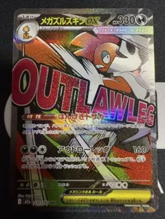 メガドリームex メガズルズキンex MA 中国語 箔押しエラー品