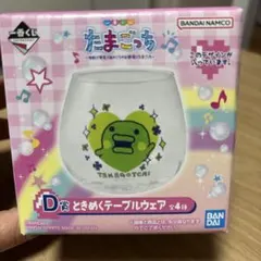 の*ね様 一番くじ　たまごっち D賞　ときめくテーブルウェア　くちぱっち