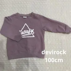 devirock トレーナー 100cm