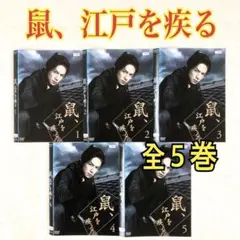 ドラマ　鼠,江戸を疾る DVD　全5巻セット滝沢秀明 レンタルアップ 鼠、江戸を疾る【DVD】5巻セット 鼠、江戸を疾る【DVD】全5巻セット