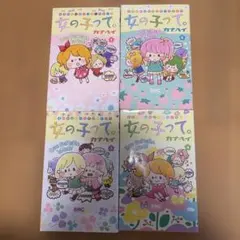 女の子って。 4巻セット カナヘイ