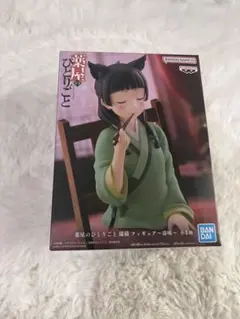 薬屋のひとりごと 猫猫 フィギュア~毒味~