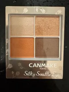 キャンメイク　シルキースフレアイズ　07