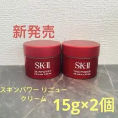 2026年最新】SKIIスキンパワーリニュークリーム50gの人気アイテム