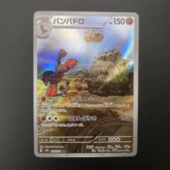 ポケモンカード バンバドロ AR 078/071 ワイルドフォースのサムネイル