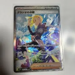 グラジオの決戦　SAR