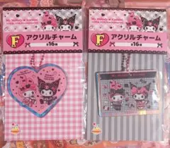 アクリルチャーム　マイメロディ　クロミ　Happyくじ　F賞　2個セット