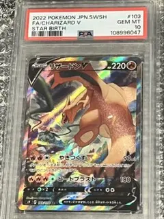 リザードン V sr PSA 10 スターバース