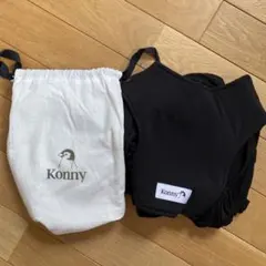 Konny ブラック 抱っこひも 収納袋付き