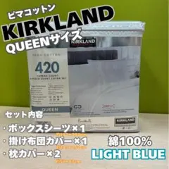 Kirkland Signature 420TC デュベカバーセット ダブル - メルカリ