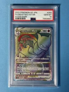 2025年最新】ミュウツーVStar psa10の人気アイテム - メルカリ
