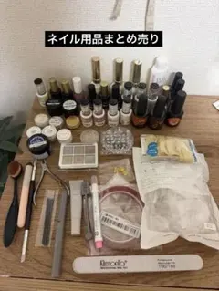 ジェルネイル用品 まとめ売り セットのサムネイル