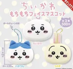 ちいかわ  もちもちフェイスマスコット ハチワレ うさぎ