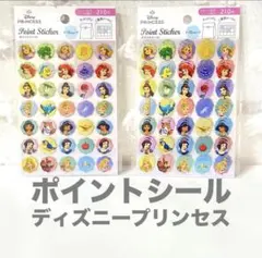 ディズニープリンセス 210枚2セット ポイントシール