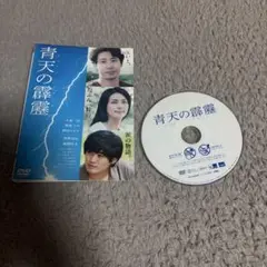 青天の霹靂　レンタル落ちDVD