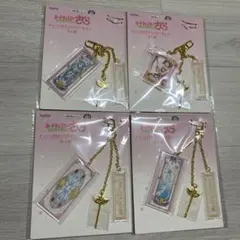 カードキャプターさくら チャーム付き クリアキーホルダー 全4種セット