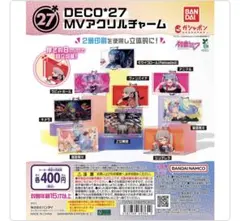 DECO*27 MVアクリルチャーム アニマル 3個セット