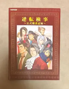 【匿名配送】逆転検事 : 公式捜査記録 匿名配送】逆転検事 : 公式捜査記録 逆転検事~公式捜査記録