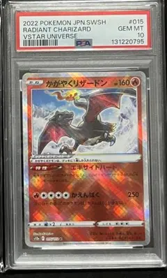 2026年最新】かがやくリザードンpsa10の人気アイテム - メルカリ