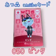 任天堂 - amiibo  カード 050 ビンタ Amazon.co.jp: どうぶつの森 amiiboカード 第1弾 【050】 ビンタ