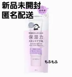 【新品未開封】乾燥さん 保湿力スキンケア下地 透明感ラベンダー オールインワン