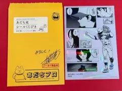 あだち充　シールくじ引き　55周年記念　H2