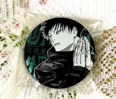 呪術廻戦 呪術廻戦展 デコレクション缶バッジ 伏黒恵