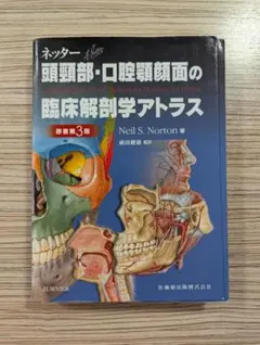 2026年最新】口腔解剖 第3版の人気アイテム - メルカリ