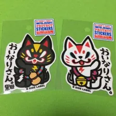【ラス1】おいなりさん手上げ 2種セット B-SIDE LABEL ステッカー