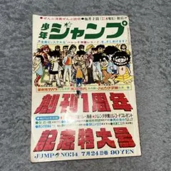 少年ジャンプ 1969年 14号　創刊1周年記念特大号 希少 週刊少年ジャンプ1969年14号 創刊1周年記念特大号 - メルカリ