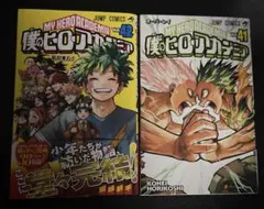 僕のヒーローアカデミア 単行本 41巻 42巻