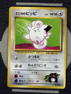 エリカのピッピ ポケモンジム第2弾 タマムシシティジム エリカのサムネイル