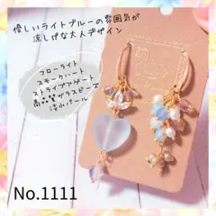 No.1111 ハンドメイド ピアス フローライト アゲート 淡水パール