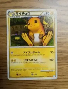 ライチュウ ☆ LEGEND 拡張パック「ソウルシルバーコレクション」 キラ