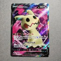 ミミッキュV SR S5I 一撃マスター 073/070