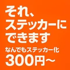 ペットステッカー　オーダーメイド