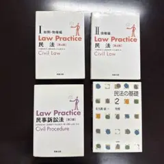 裁断済　Law Practice 民法Ⅰ ・Ⅱ ・Ⅲ〔第5版〕　セット Law Practice民事訴訟法〔第5版〕 | 山本 和彦, 安西 明子, 杉山 悦子