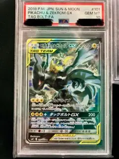 ピカチュウ＆ゼクロム sa 極美品 保証書付】 ピカチュウ&ゼクロムGX(SA)の買取価格と入手方法