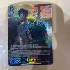 ヴァイスシュヴァルツ　サマーポケット　夏の思い出　静久　sp